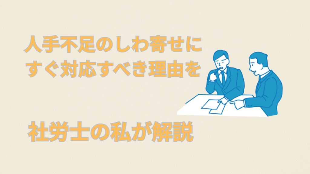 人手不足のしわ寄せに討論する人