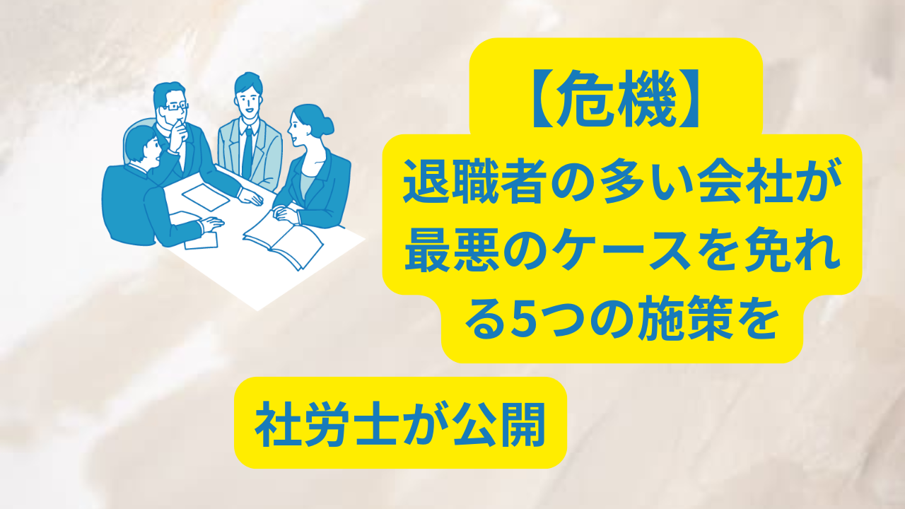 退職者の多い会社　アイキャッチ画像
