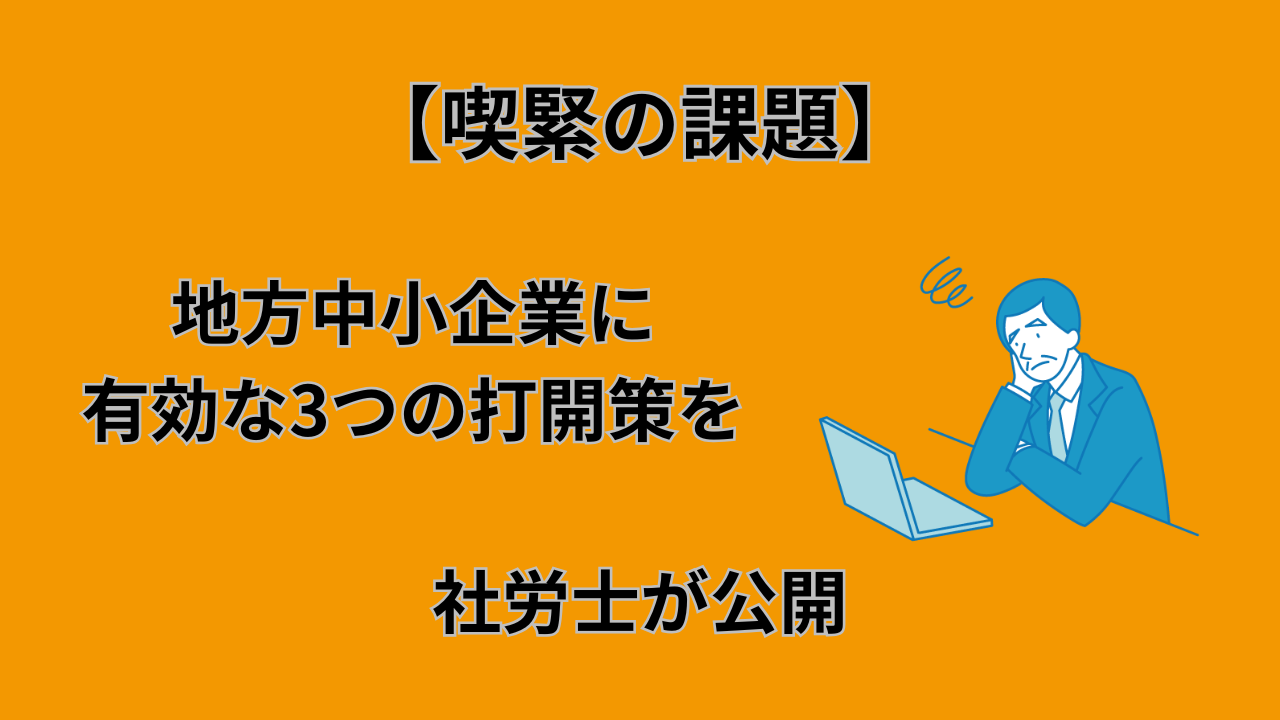 中小企業　課題　アイキャッチ画像
