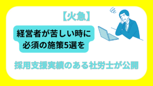 「経営者 苦しい」のアイキャッチ画像