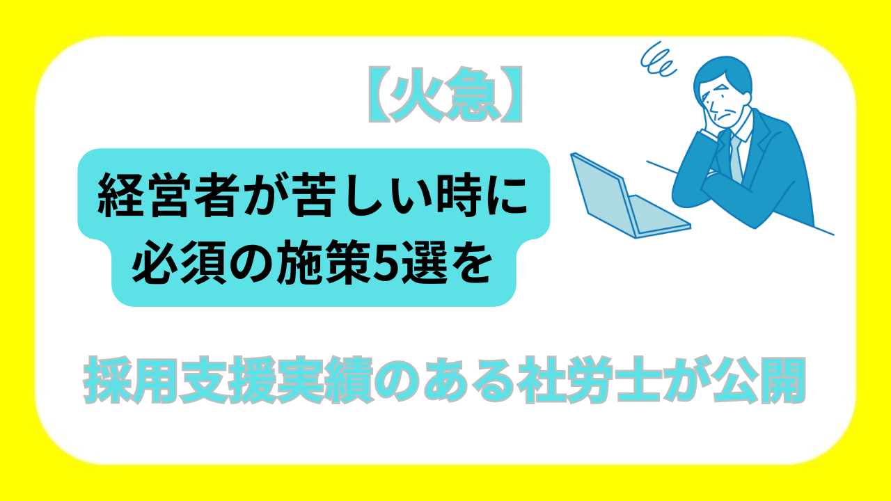 「経営者　苦しい」のアイキャッチ画像