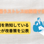人を雇うストレス　アイキャッチ画像