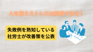 人を雇うストレス　アイキャッチ画像