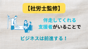 伴走　ビジネスのアイキャッチ画像