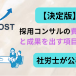 採用コンサル　相場のアイキャッチ画像